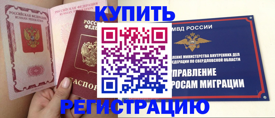 прописка ребенка в Анадыре