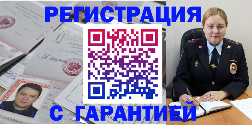 прописка штамп в Анадыре