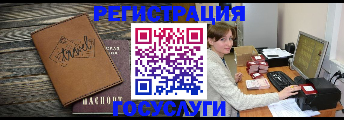 прописка ребенка в Анадыре