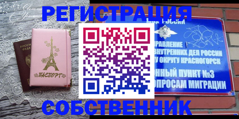 прописка законно в Анадыре