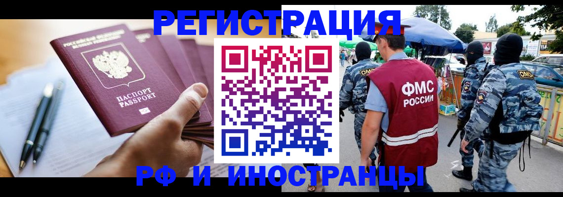 временная регистрация поиск в Анадыре