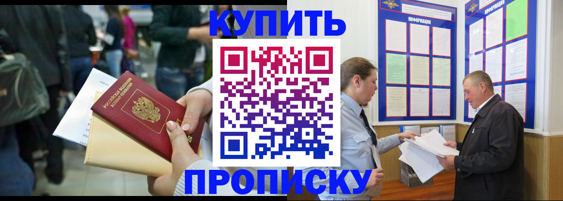 временная регистрация в квартире в Анадыре